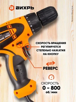 Сетевой шуруповерт СШ-1 Master Вихрь - 550Вт; 1 скорость; 20Н*м
