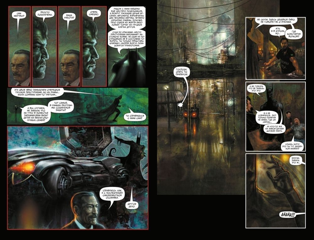 Комикс Бэтмен. Рептилия