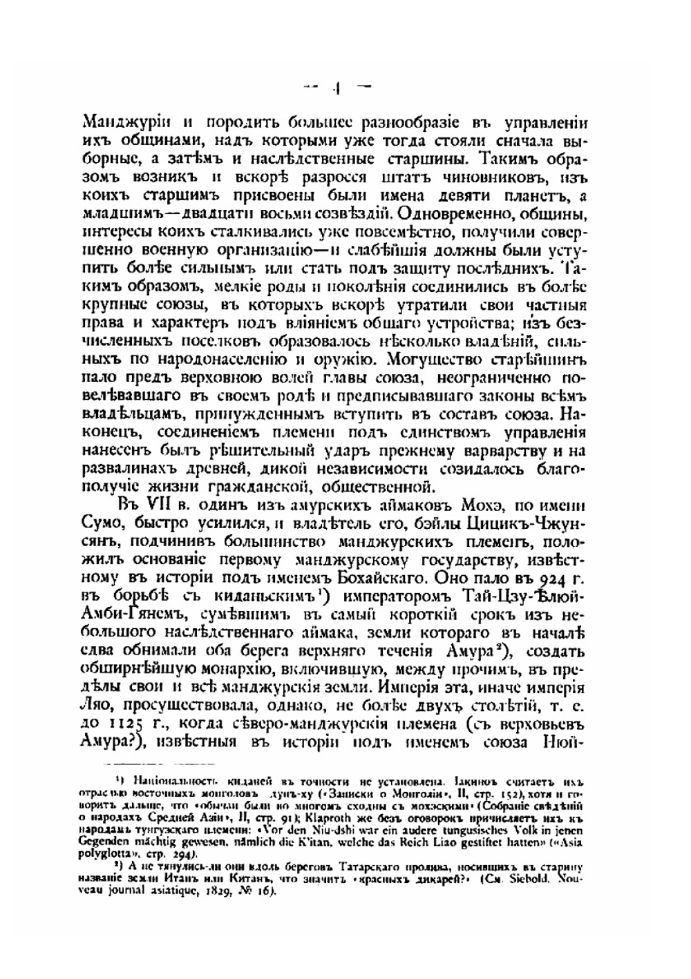 Описание Амурской области | Г. Грум-Гржимайло