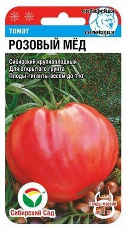 Томат Розовый мед 20шт Сибсад