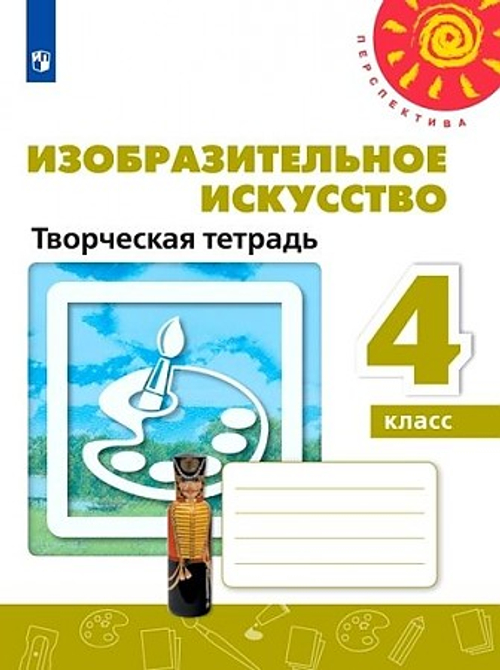 Роговцева. Технология. Рабочая тетрадь. 4 класс /Перспектива