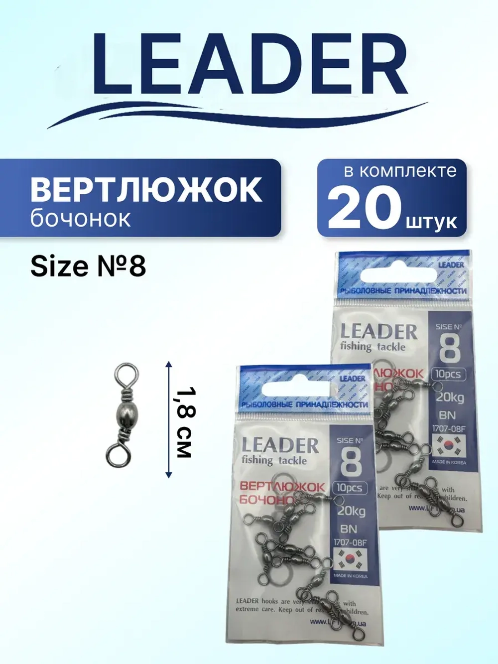 Вертлюг Leader цилиндр гладкий №8 (19кг), (упак.10шт)