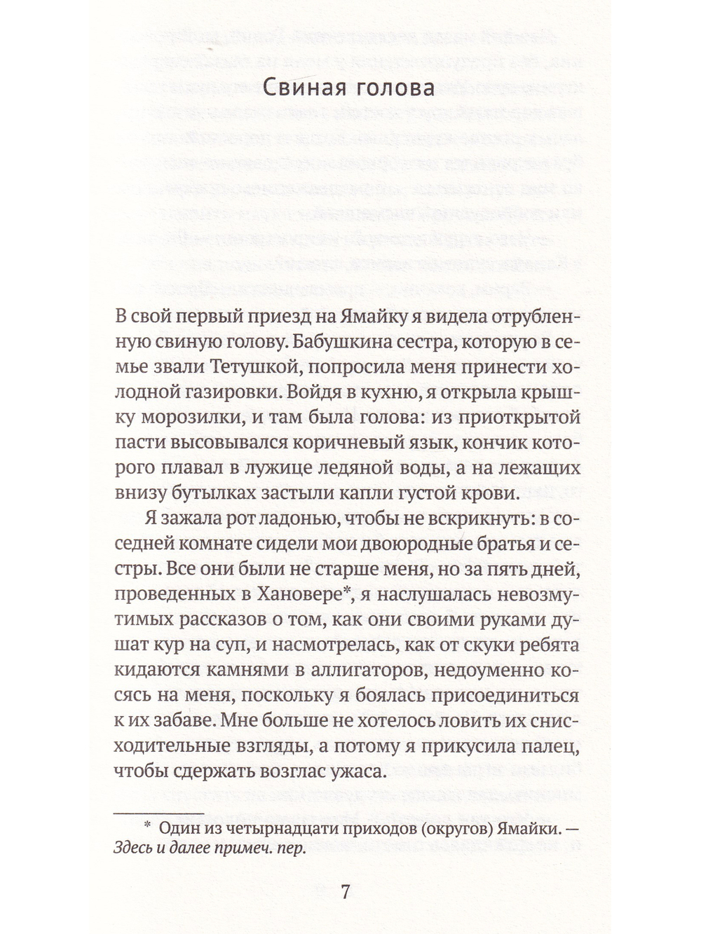 Жареный плантан