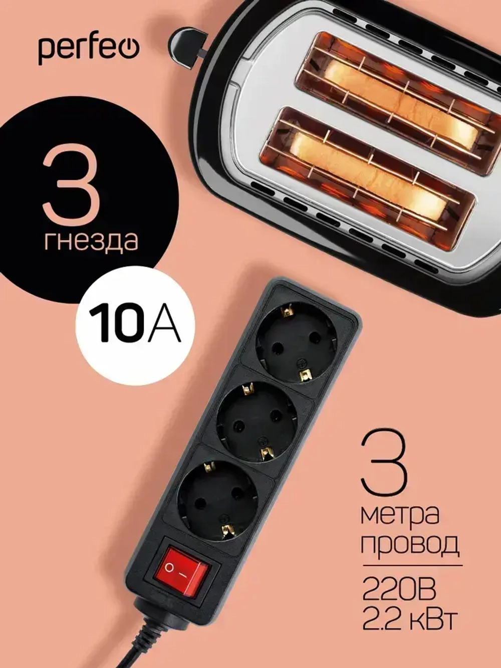 Сетевой удлинитель Perfeo с кнопкой POWERMATE PF-PM-3/3,0-B, 3,0м, 3 розетки, черный