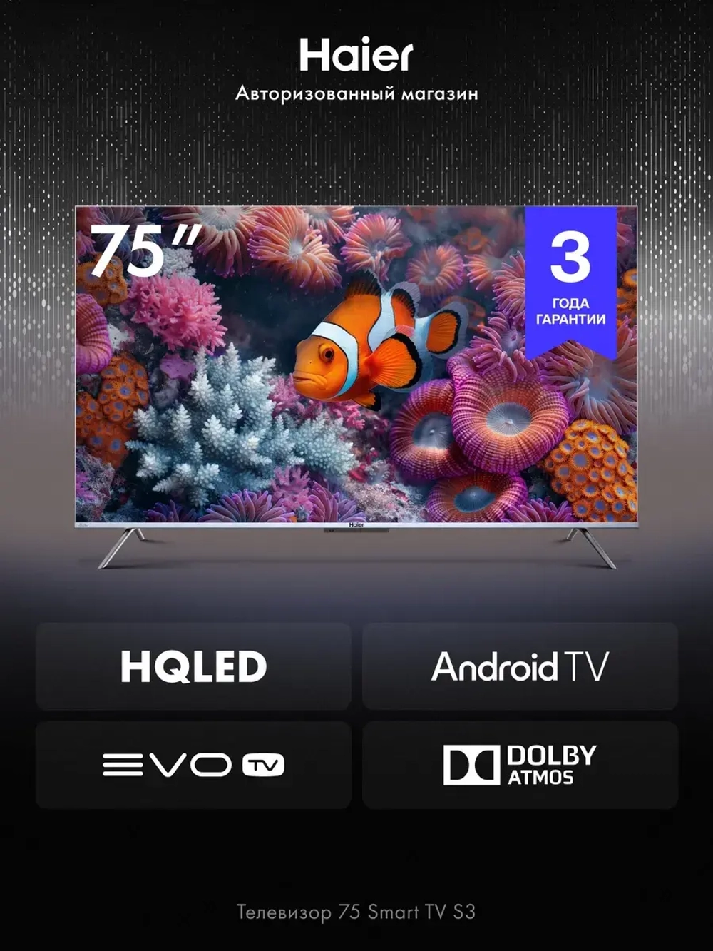 Телевизор HQLED 75 Smart TV S3, 75 дюймов 4K UHD