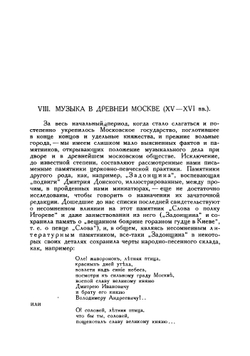 Очерки по истории музыки в России с древнейших времен до конца XVIII века. Том 1. Выпуск III | Финдейзен Николай Федорович