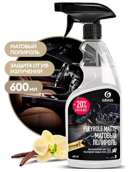 Полироль-очиститель пластика матовый "Polyrole Matte" ваниль (флакон 600мл)