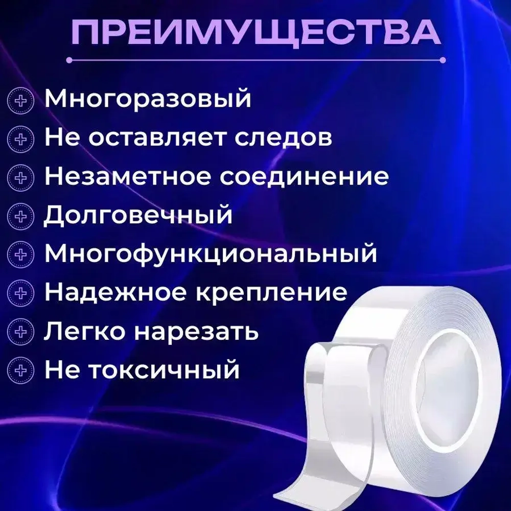Нано скотч двусторонний прозрачный; Magic Tape; Клейкая лента 5м; многоразовый