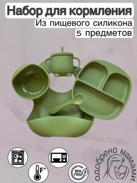 Посуда силиконовая для кормления