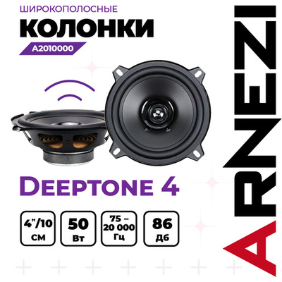 Колонки ARNEZI Deeptone 4 , 10 см широкополосные, 2шт, 10 см (4 дюйм.), Max Вт ARNEZI A2010000
