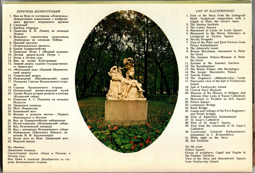 Полный набор из 32 открыток "Ленинград". 1988 г. СССР. Крупный формат 25 х 17 см