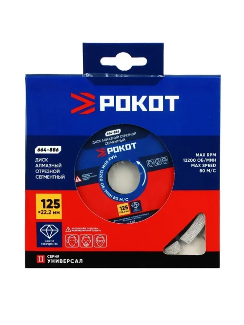 Диск алмазный 125мм сегментный (сухой рез)-3шт. Круг для резки армированного бетона, камня, кирпича, керамики