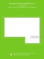 Матовый натяжной потолок 5.1 м2