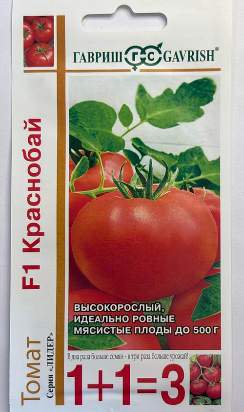 Томат Краснобай F1 1+1/ 25 шт СМТ177