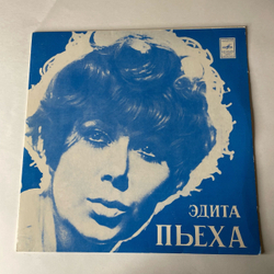 Винтажная виниловая пластинка LP Эдита Пьеха Рождение Песни (СССР 1981) Ташкентский Завод