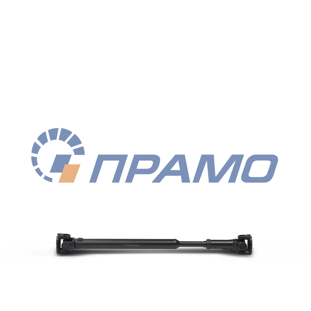 33027-2201010 (ПРАМО) Вал карданный для ГАЗ-33027, ГАЗ-23107