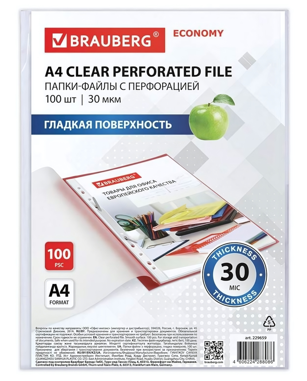 Файл А4 с перфорацией 100шт 30мкм,гладкие "ECONOMY" (BRAUBERG)