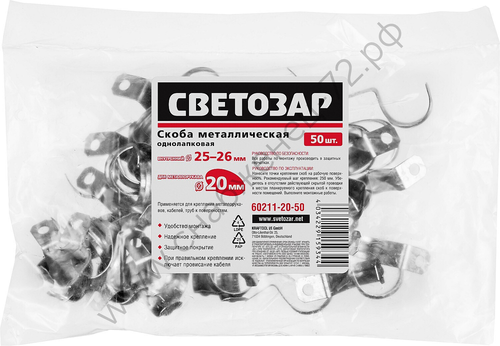 СВЕТОЗАР D=20мм 50 штук, Металлические скобы для крепления металлорукава (60211-20-50)