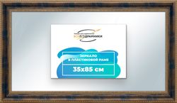 Зеркало настенное в раме 35x85