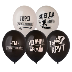Шары "Удачи, Бро! Ты офигенный"