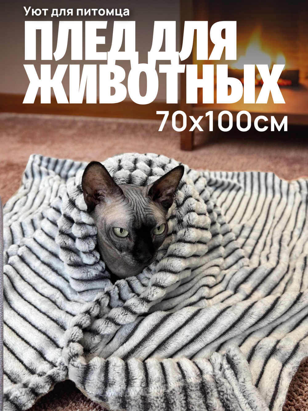 Плед для животных шиншилла 70*100 см