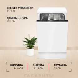 Встраиваемая посудомоечная машина Hansa ZIM476H
