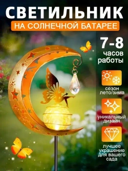 садовые светильники на солнечных батареях /луна светильник уличный/Теплый