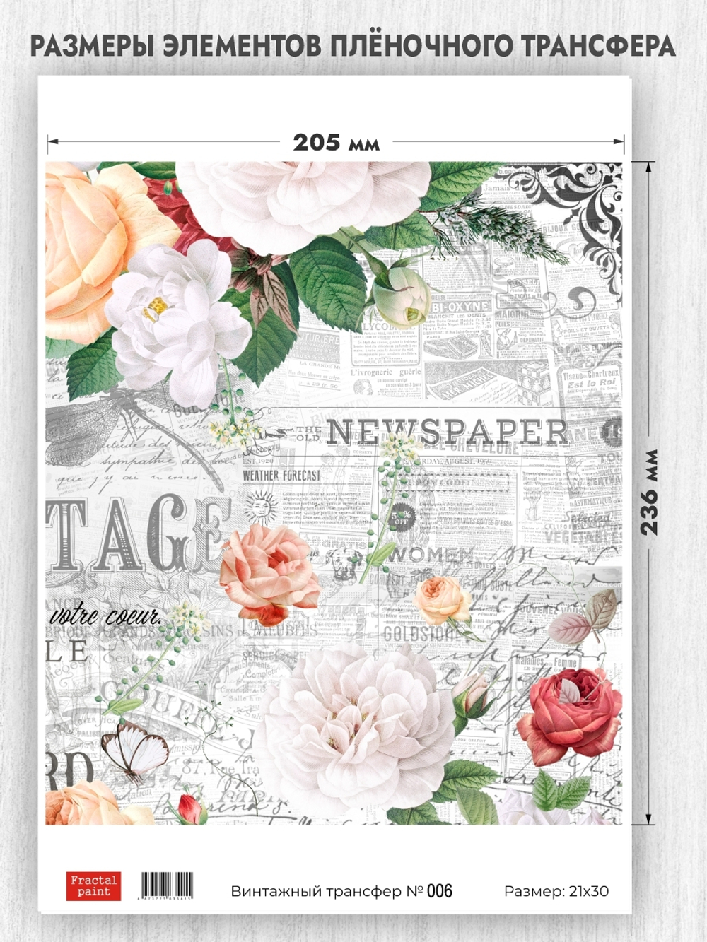 Трансфер для декупажа переводной рисунок для поверхностей винтажный 006