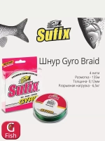 Плетеный шнур рыболовный GYRO Braid 135 м 0,26 мм