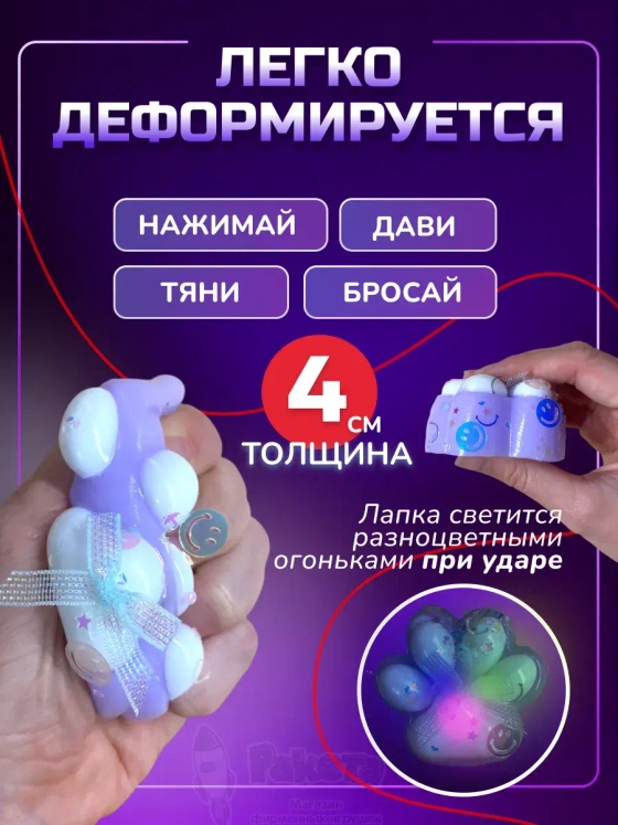 Антистресс игрушка Таба сквиш лапка со светом липкая