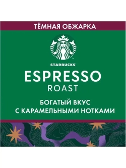 Кофе в зернах Starbucks Espresso Dark Roast