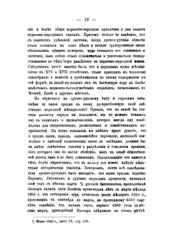 Церковно-народный месяцеслов на Руси | Калинский Иван Плакидович