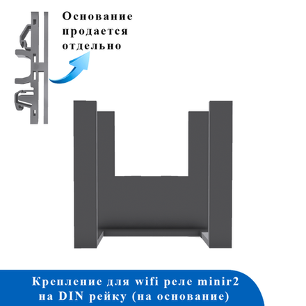 Крепеж на DIN рейку (MINIR2/ZBMINI)
