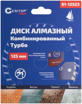 Диск отрезной алмазный комбинированный турбо Cutop Profi, 125 x 2,3 x 8,0 x 22,2 мм