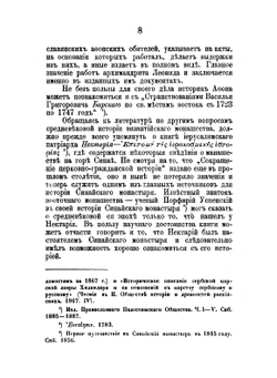 Состояние монашества в Византийской церкви. С половины IX до начала XIII века (842-1204) | И. Соколов
