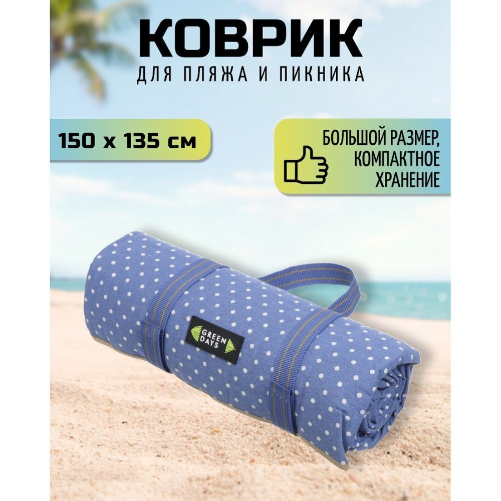 Коврик для пикника рулон, 150х135 см, поликоттон, с руч, в горошек, CA330018.01, син