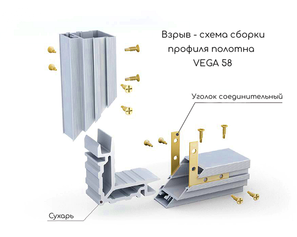 Комплект профиля ТЕЛЕСКОП