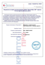Лицензия КриптоПро CSP 5.0 для компьютера бессрочная