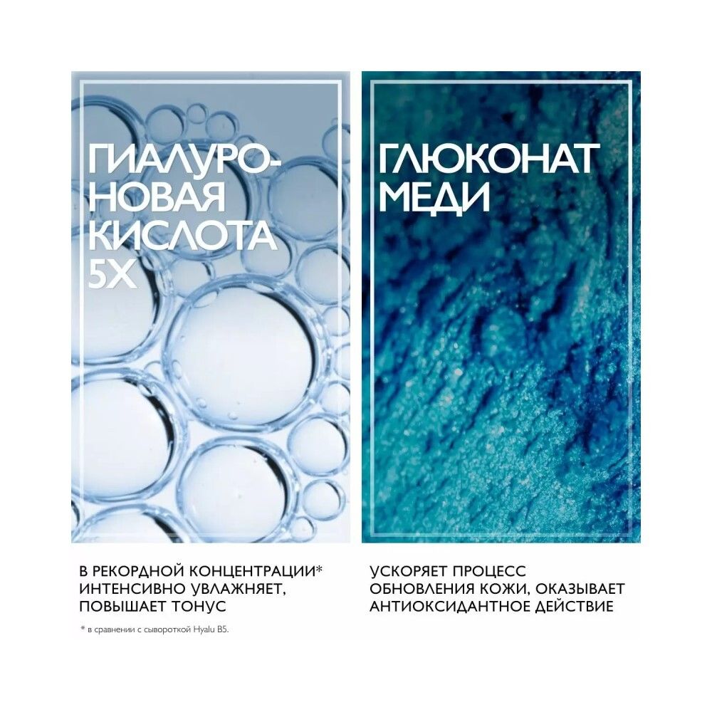 La Roche-Posay Hyalu B5 Booster Увлажняющий концентрат против морщин для лица и кожи вокруг глаз, 15 мл