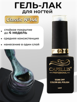 Capellis Цветной гель лак для ногтей 10 мл
