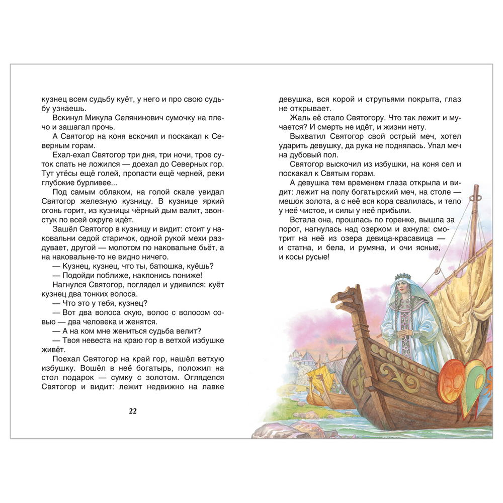 Книга Росмэн 130*200, "ВЧ Былины для детей. Русские богатыри", 96стр.
