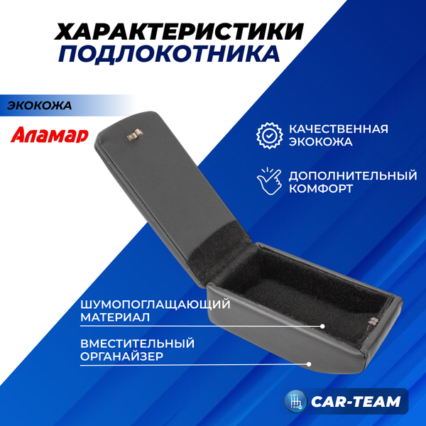 Подлокотник с боксом Лада Калина 1 (1117, 1118, 1119) из экокожи с узором - черный ромб, "Аламар"