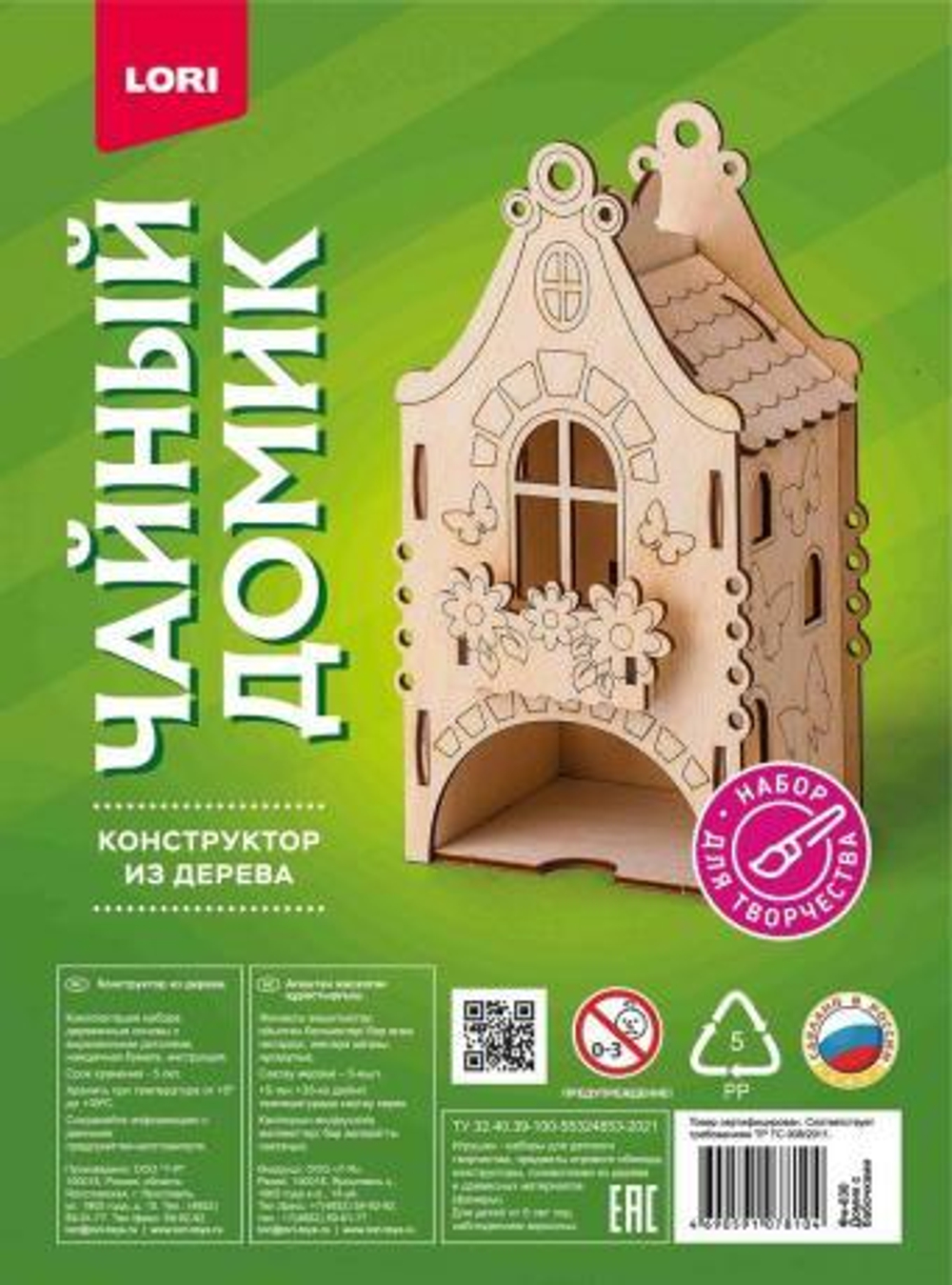 Конструктор из дерева. Чайный домик "Домик с бабочками" (Lori)