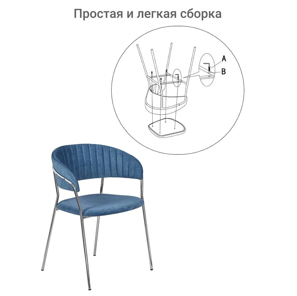 Стул Turin синий вельвет с хромированными ножками