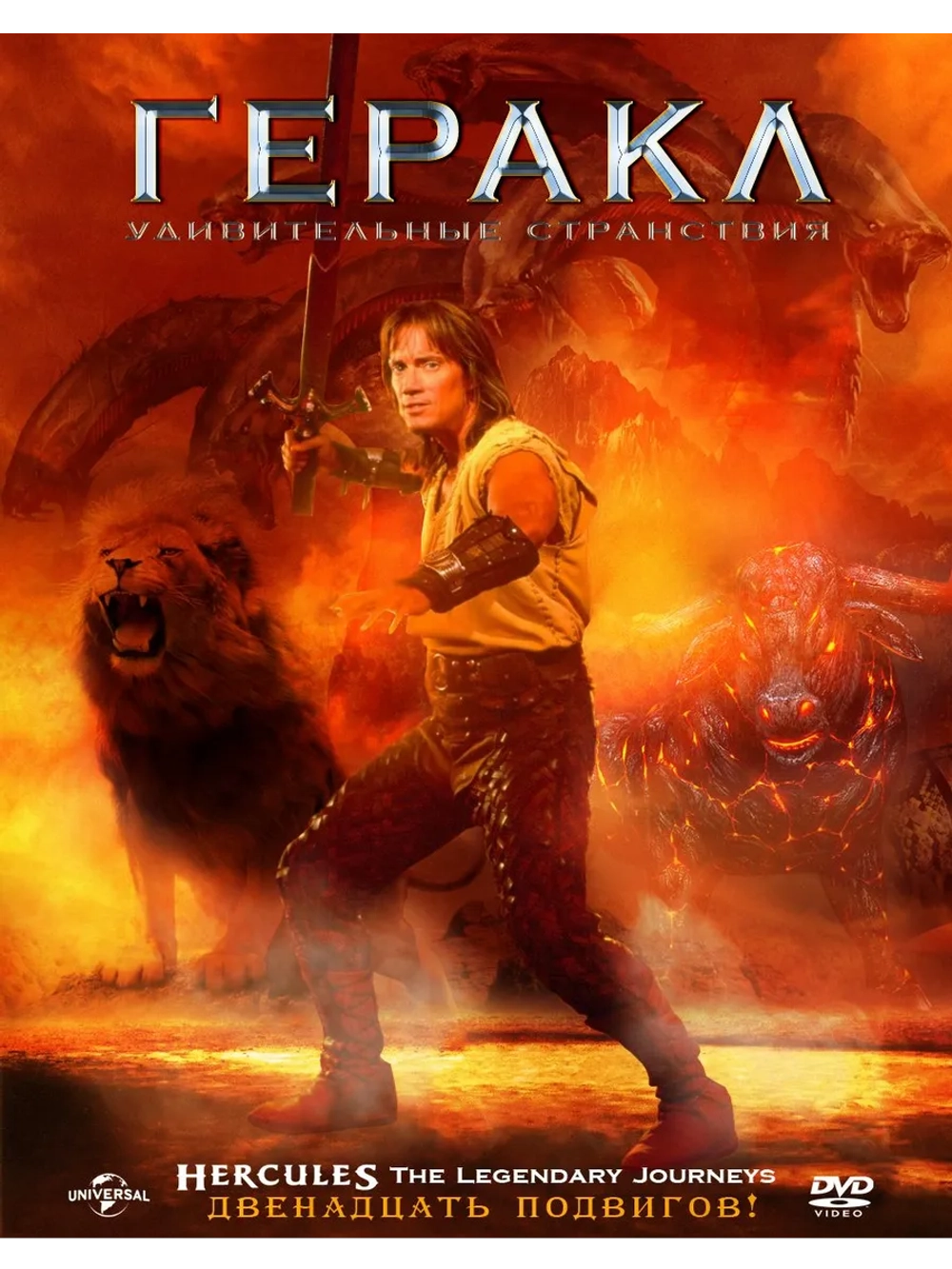 Удивительные странствия Геракла, 1 сезон (1995-1999) (7 DVD)