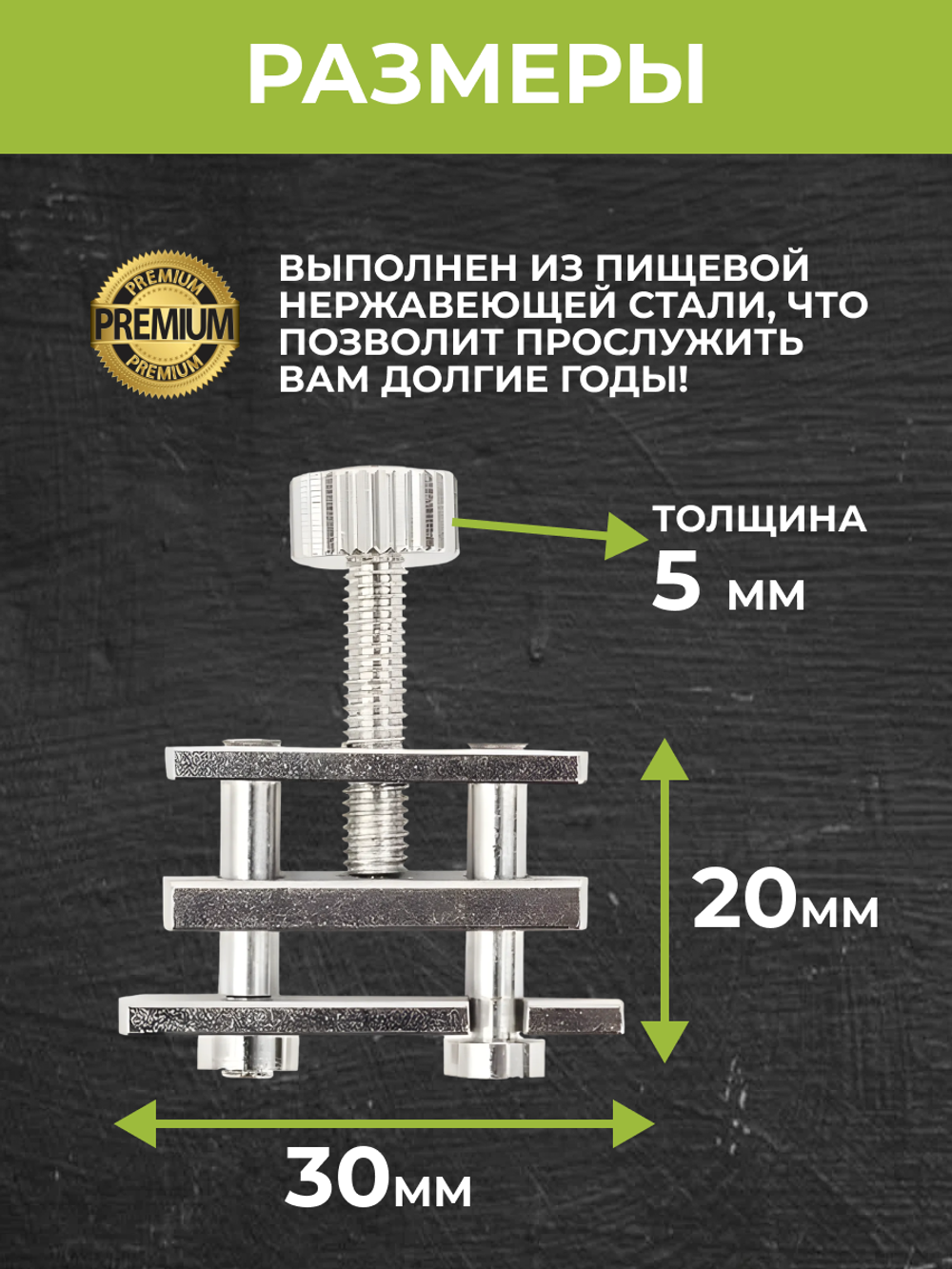 Зажим Гофмана из нержавеющей стали AISI 304