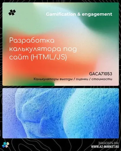 Разработка калькулятора под сайт (HTML/JS)