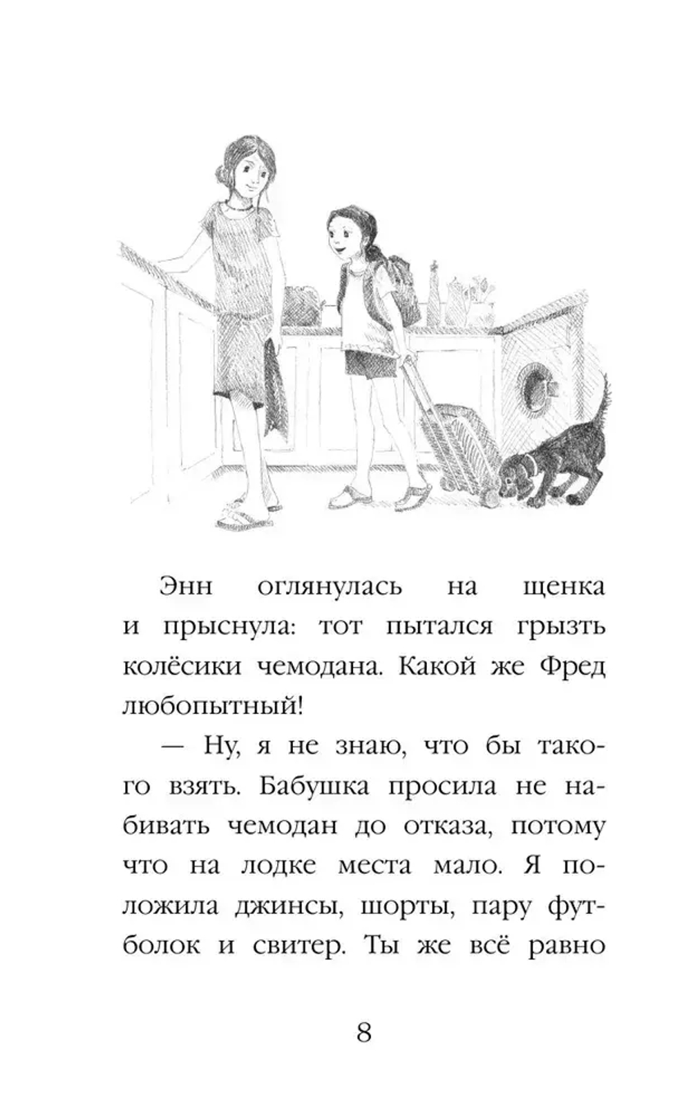 Щенок Фред, или Уплывший дом (выпуск 28)