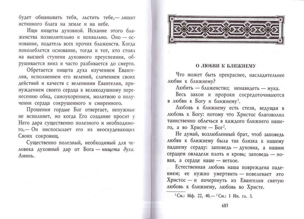 Собрание творений святителя Игнатия (Брянчанинова) в 7 томах