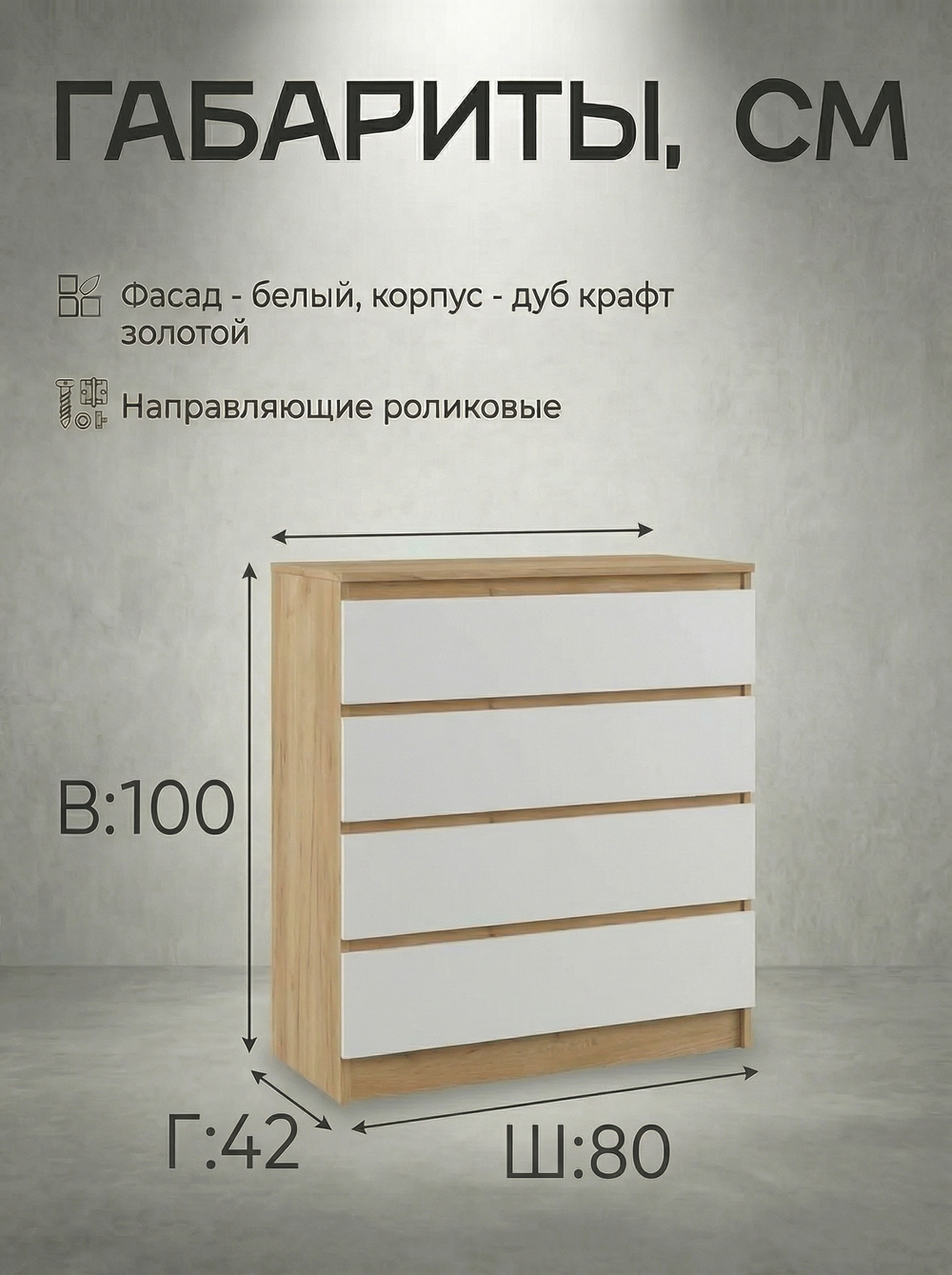 Комод Мадера 4 ящика 80х100х42 см стильный вместительный Альбина